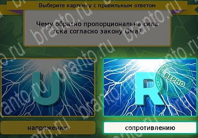 Выбирайка игра ответы Уровень 6113