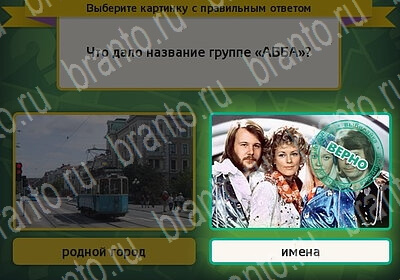 Игра Выбирайка Одноклассники подсказки Уровень 6118