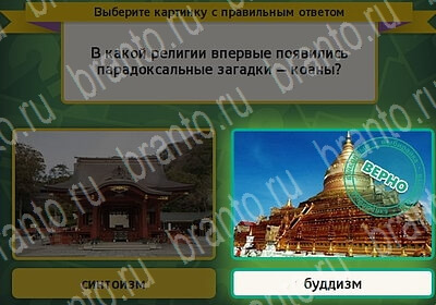 игра Выбирайка Мой мир ответ на Уровень 6120