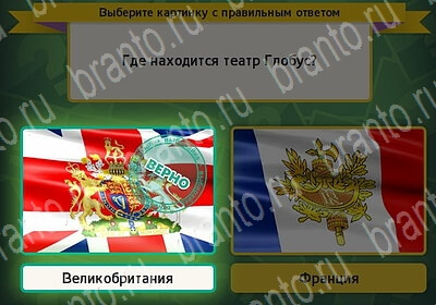 Подсказки на игру Выбирайка Уровень 6122