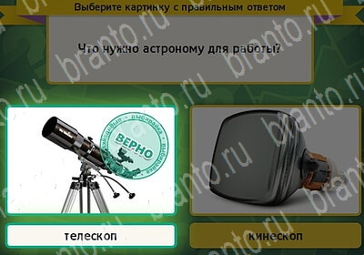ответы к игре Выбирайка Уровень 6125