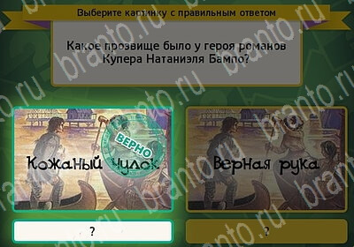 ответы на игру в одноклассниках Выбирайка Уровень 6126