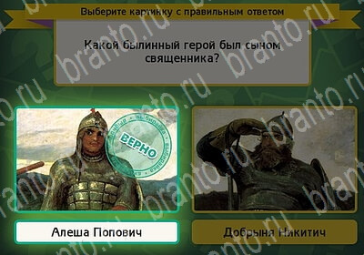 решебник на игру Выбирайка Уровень 6131