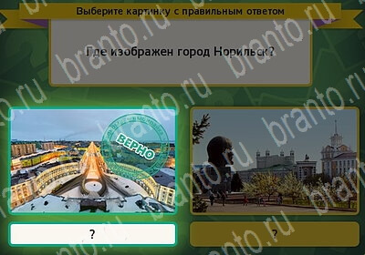 Выбирайка игра помощь Уровень 6135