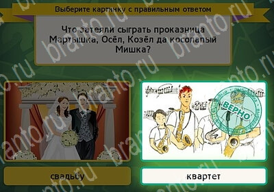 Выбирайка ответы в картинках Уровень 6136