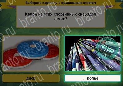Игра Выбирайка ответы Уровень 6137