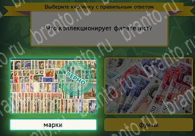игра Выбирайка помощь Уровень 6139