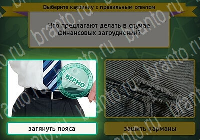 игра Выбирайка ответ на Уровень 6140