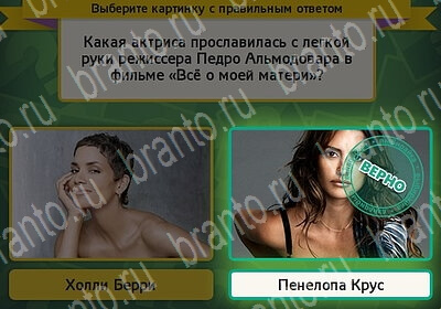 решебник на игру Выбирайка Уровень 6141