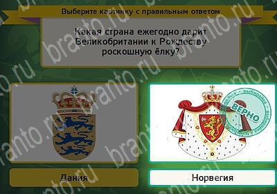 Выбирайка игра ответы Уровень 6143