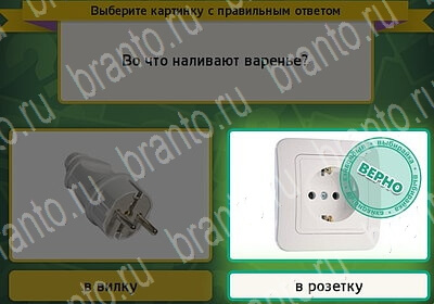 Выбирайка игра помощь Уровень 6145