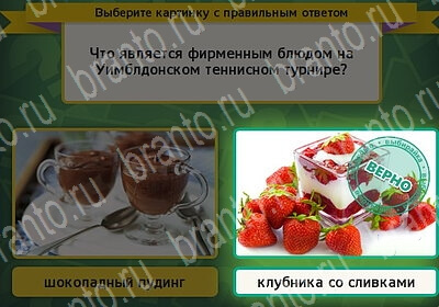 Игра Выбирайка Одноклассники подсказки Уровень 6148