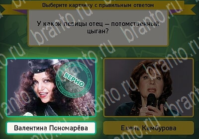 ответы на игру Выбирайка в одноклассниках Уровень 6151