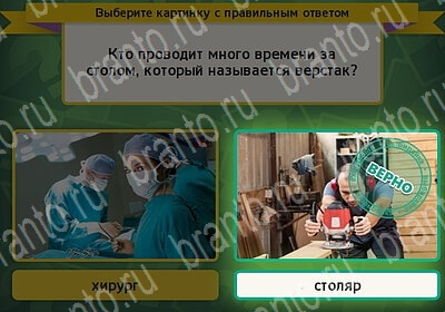 Решения на игру Выбирайка Уровень 6153