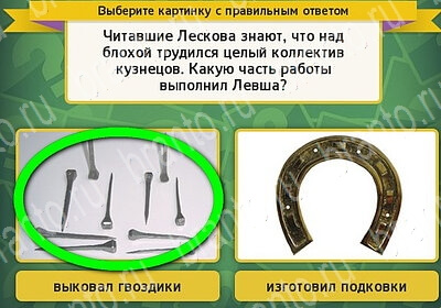 Помощь на игру ВК Выбирайка Уровень 6154