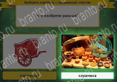 ответы на игру в одноклассниках Выбирайка Уровень 6156