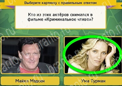 игра Выбирайка ответ на Уровень 6160