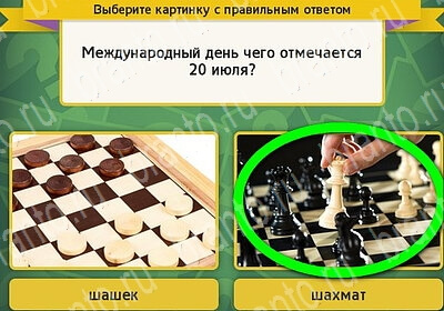 Выбирайка игра ответы Уровень 6163