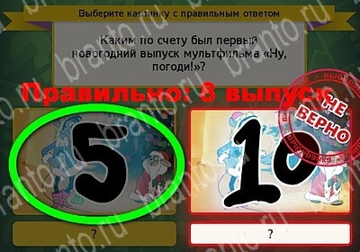 Выбирайка игра подсказки Уровень 6164