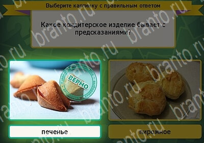 Выбирайка ответы в картинках Уровень 6166