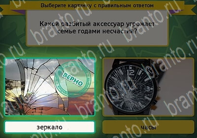 Игра Выбирайка подсказки Уровень 6168