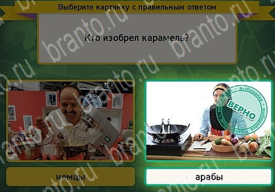 решебник на игру Выбирайка Уровень 6171