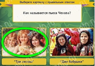 Выбирайка ответы в картинках Уровень 6176