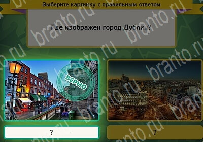 игра Выбирайка Мой мир ответ на Уровень 6180