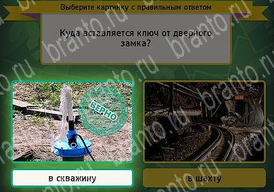 ответы на игру Выбирайка в одноклассниках Уровень 6181