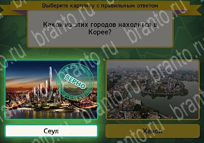 ответы к игре Выбирайка Уровень 6185