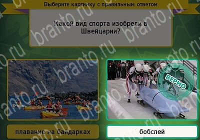 игра Выбирайка ответ на Уровень 6190