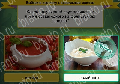 решебник на игру Выбирайка Уровень 6191