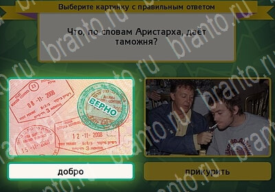 Выбирайка игра ответы Уровень 6193