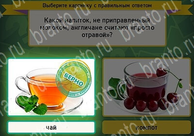 игра Выбирайка ответ на Уровень 6200