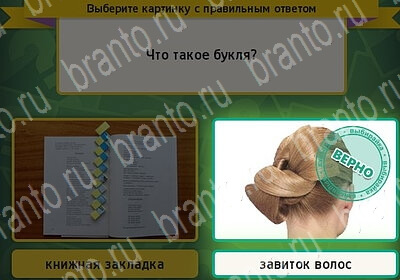 решебник на игру Выбирайка Уровень 6201