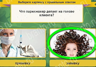 Выбирайка ответы в картинках Уровень 6206