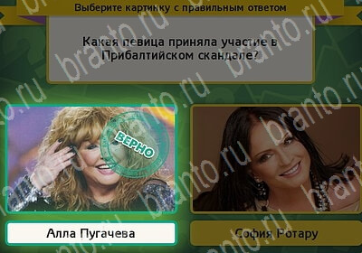 Игра Выбирайка ответы Уровень 6207