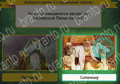 Игра Выбирайка Одноклассники подсказки Уровень 6208