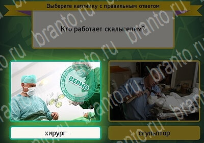 игра Выбирайка ВК помощь Уровень 6209