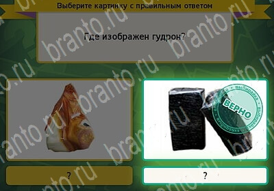 Решения на игру Выбирайка Уровень 6213