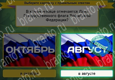 ответы на игру в одноклассниках Выбирайка Уровень 6216