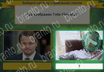 Выбирайка игра ответы Уровень 6223