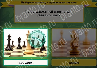 Выбирайка игра подсказки Уровень 6234