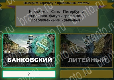 игра Выбирайка Мой мир ответ на Уровень 6240