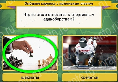 ответы на игру Выбирайка в одноклассниках Уровень 6241