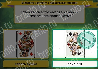 Одноклассники Выбирайка ответы Уровень 6248