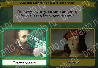 решебник на игру Выбирайка Уровень 6251