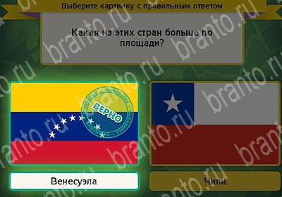 Выбирайка игра ответы Уровень 6253