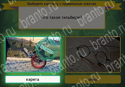 Выбирайка игра подсказки Уровень 6254