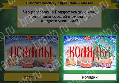 Выбирайка игра помощь Уровень 6255